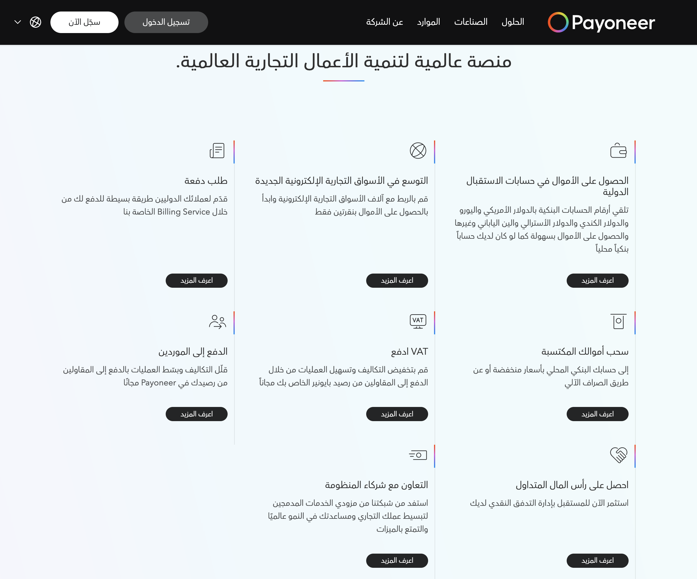 نظرة في موقع بايونير